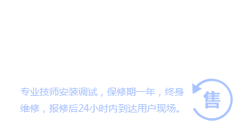 售后服務(wù)